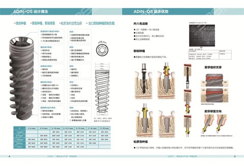 以色列雅定Adin种植体