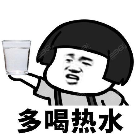 多喝热水