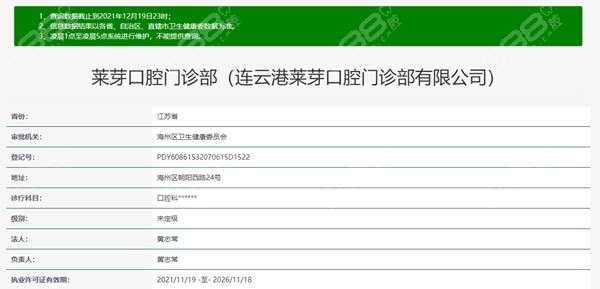 连云港莱芽口腔正规吗