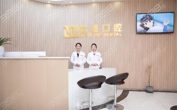 杭州名维口腔前台