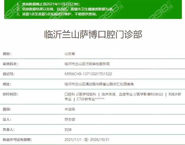 临沂萨博口腔医院正规吧