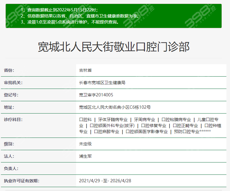 长春敬业口腔资质