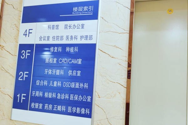 深扒西安海涛口腔医院价目表,进口种植牙/矫正/拔牙收费贵吗?