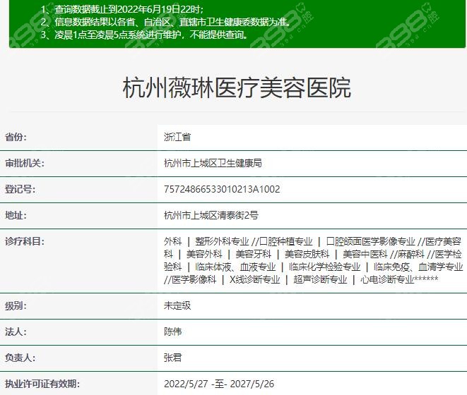 杭州薇琳口腔医院正规吗