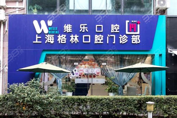 上海长宁区口腔医院排名