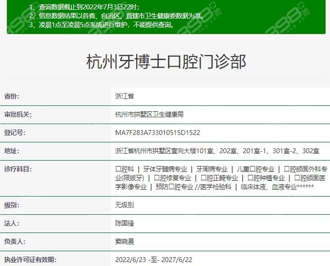 杭州牙博士口腔正规吗
