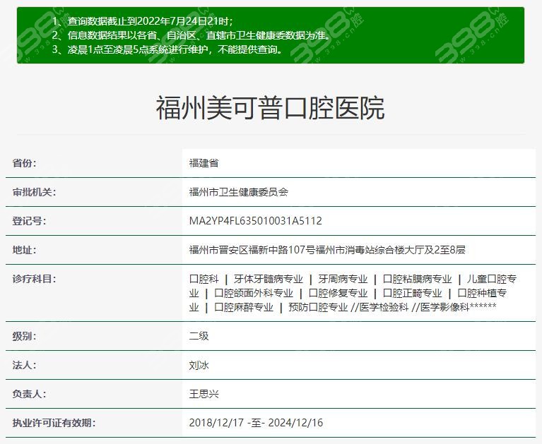 福州美可普口腔资质