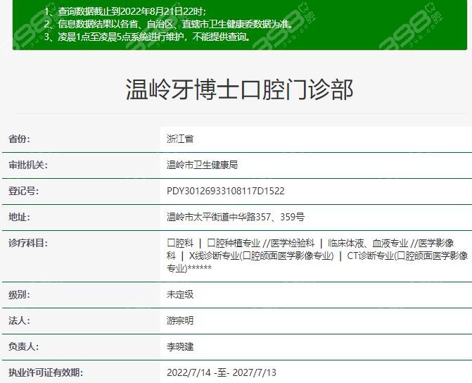 温岭牙博士口腔医院正规吗
