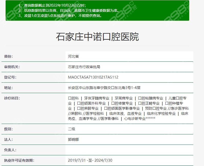 石家庄中诺口腔正规吗