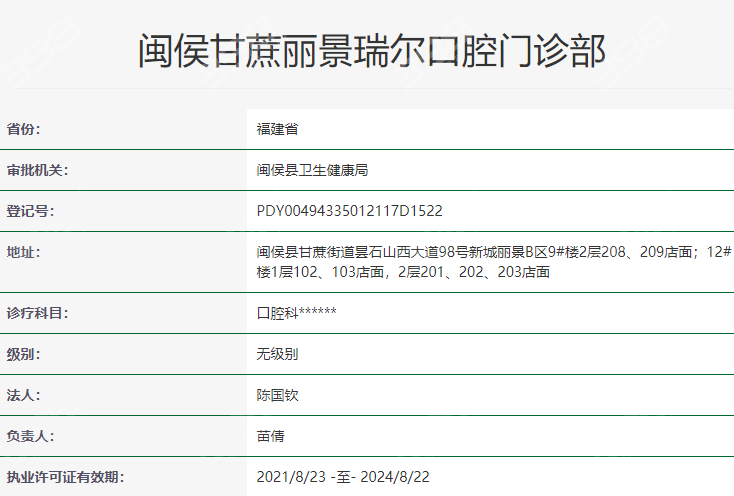 闽侯瑞尔口腔医院资质