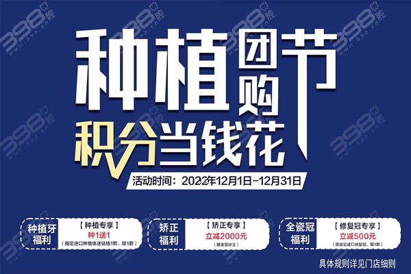 三明瑞尔口腔种植牙团购节