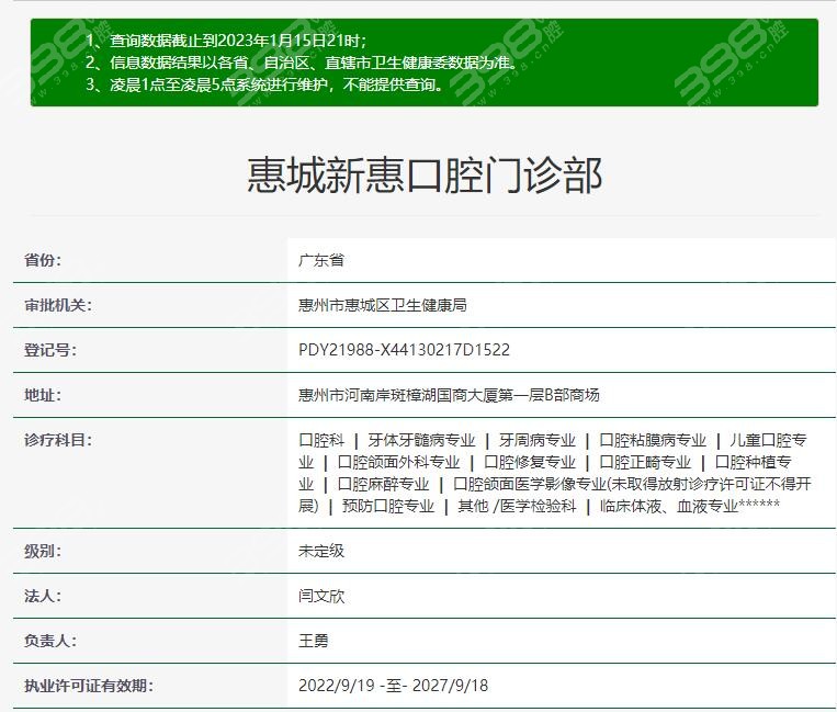 惠州惠城新惠口腔资质