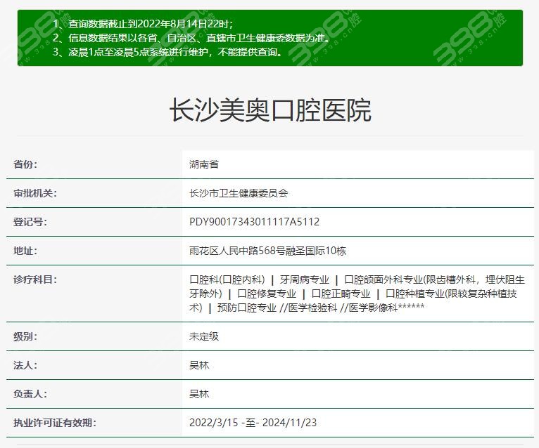 长沙美奥口腔医院是正规医院吗