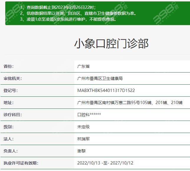 广州小象口腔门诊部资质