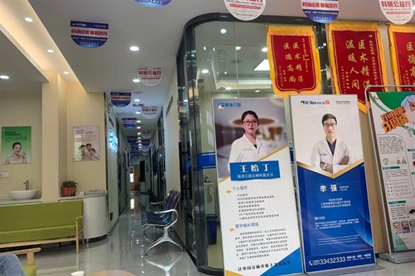 咸阳渭城悦湖海涛口腔环境