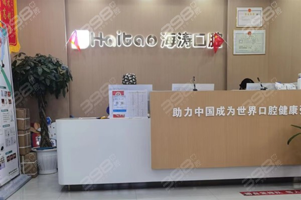 咸阳渭城悦湖海涛口腔