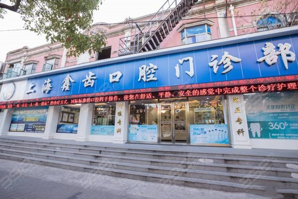 上海鑫齿口腔种植牙集采价格已落地