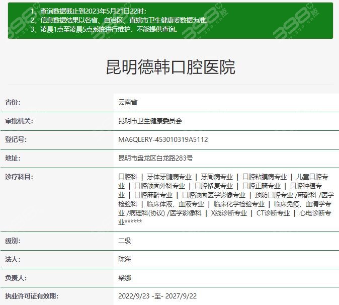昆明德韩口腔医院正规吗