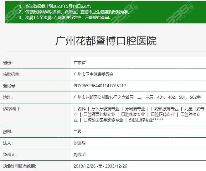 广州暨博口腔医院资质