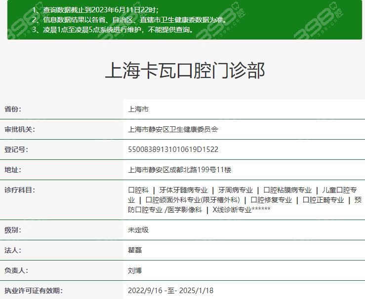 上海卡瓦口腔
