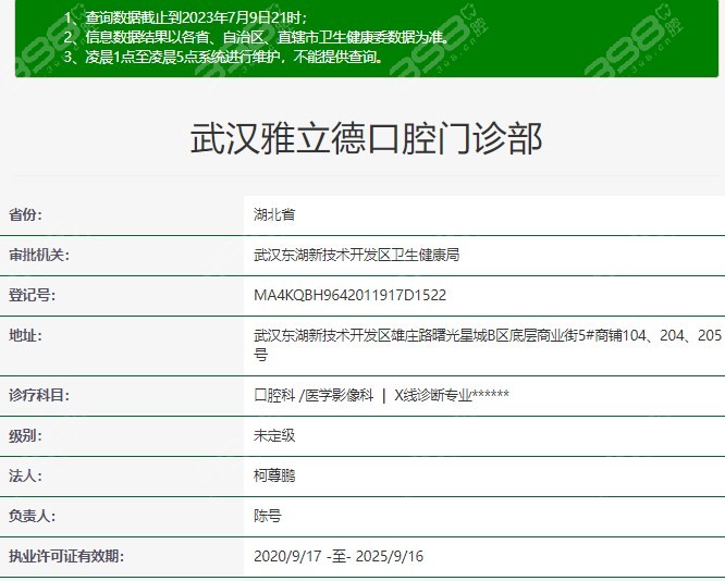 武汉雅立德口腔资质
