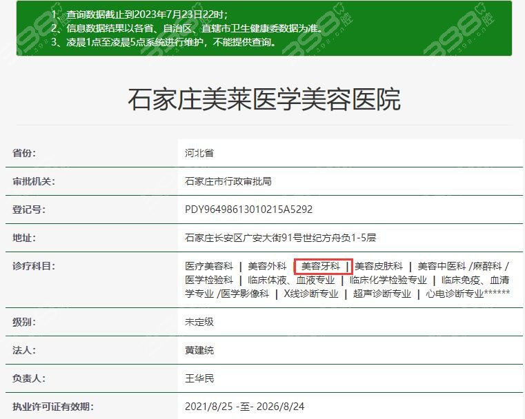 石家庄美莱口腔医院正规吗