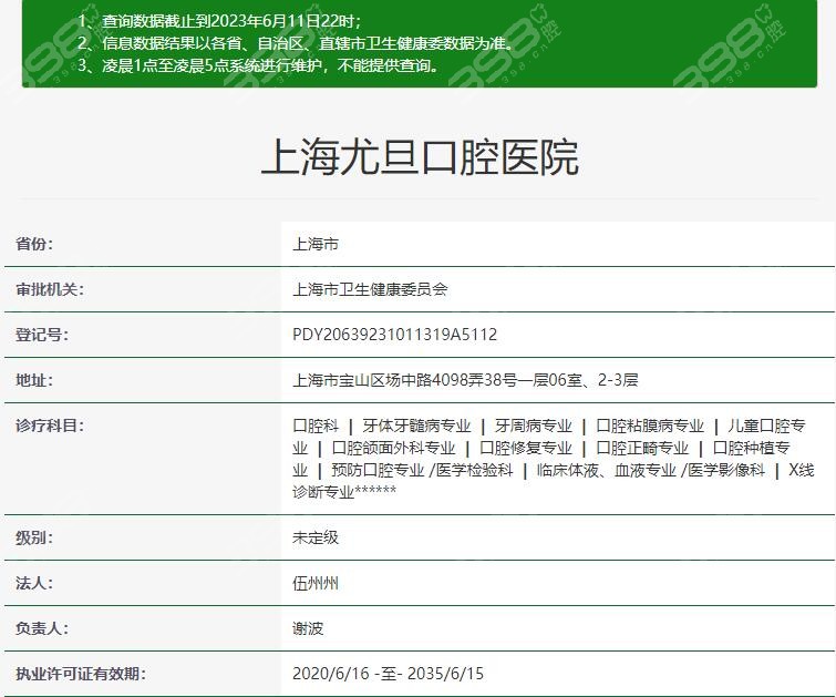 上海尤旦口腔医院靠谱吗