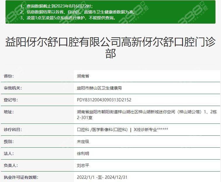 益阳伢尔舒口腔医院怎么样？正规吗？