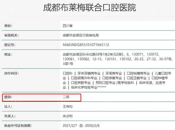 成都布莱梅联合口腔医院资质