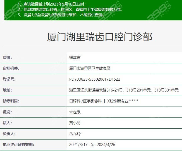 厦门瑞齿口腔资质