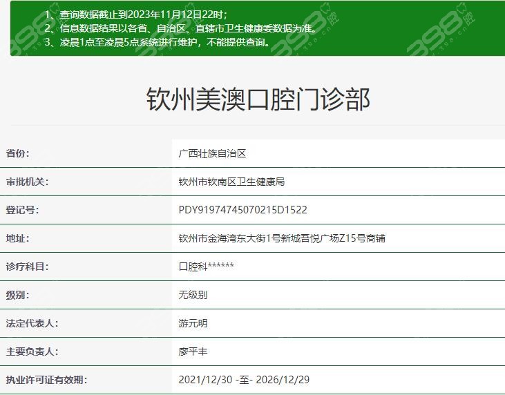 钦州美澳口腔是正规医院吗？