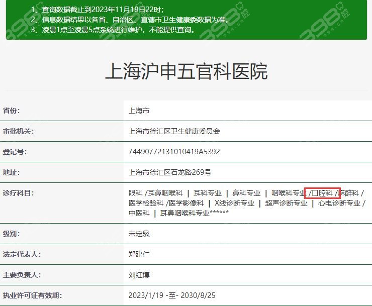 上海沪申五官科医院口腔科是正规医院吗