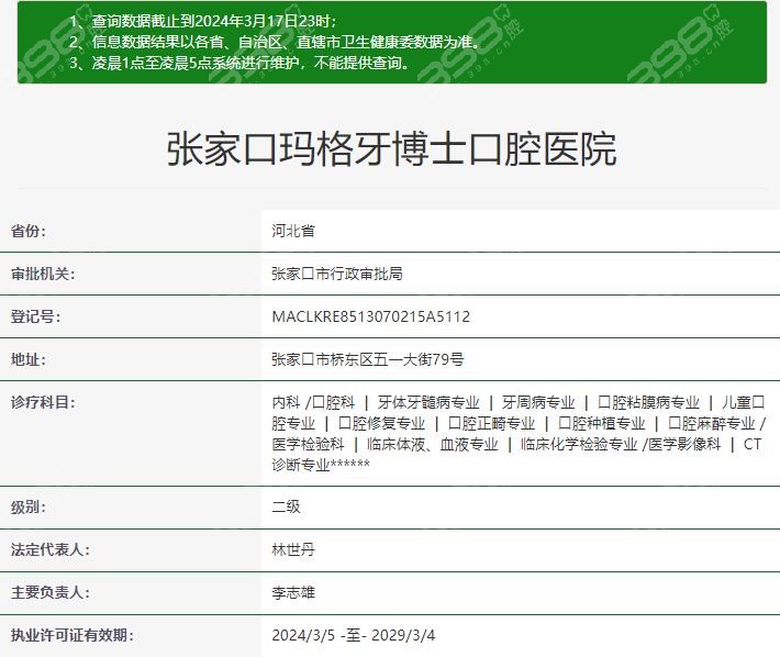 张家口玛格牙博士口腔医院正规吗？是几级医院呀？