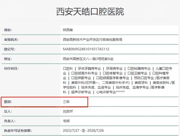 西安天皓口腔医院资质