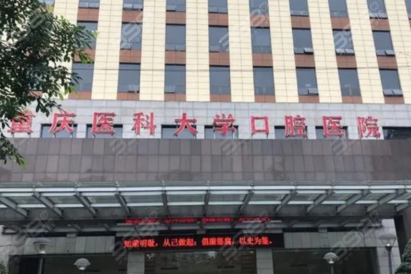 冉家坝医科大学附属口腔医院正规吗？当然，院区布局、乘车路线附上