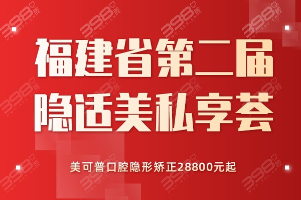 福建省第二届隐适美私享荟