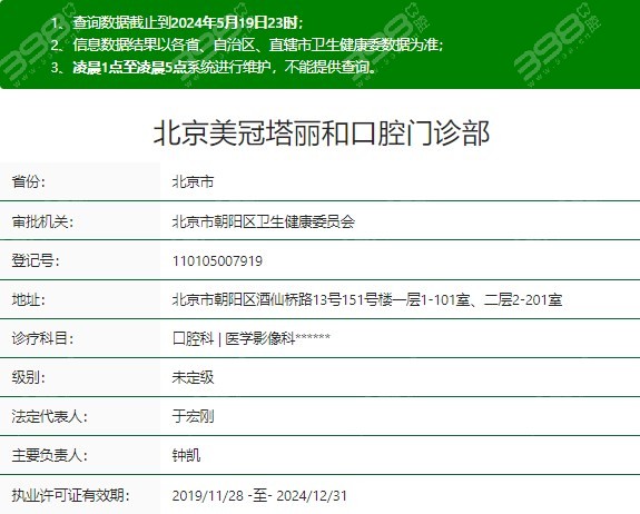 北京美冠塔口腔酒仙桥分院正规吗