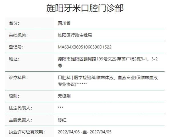 德阳旌阳区牙米口腔资质