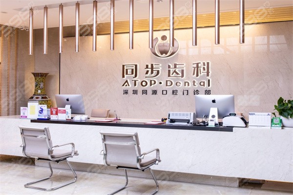 深圳同源口腔怎么样？