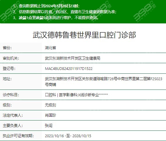武汉德韩口腔正规吗
