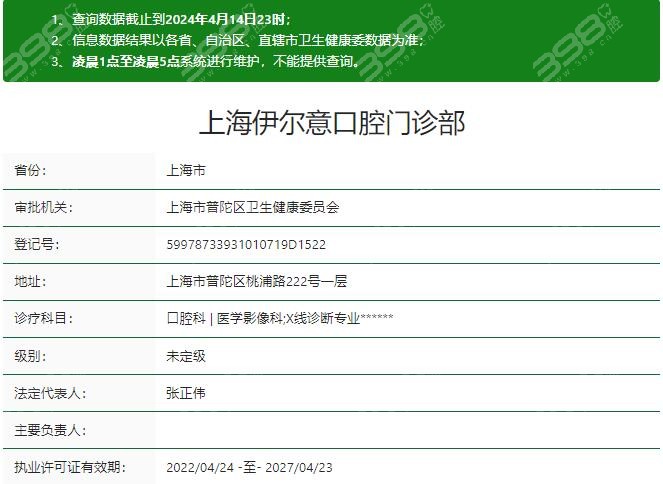 上海伊尔意口腔正规吗？