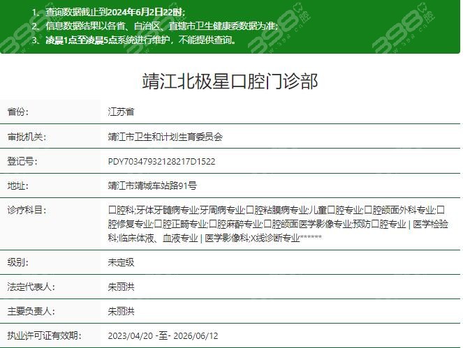 靖江北极星口腔