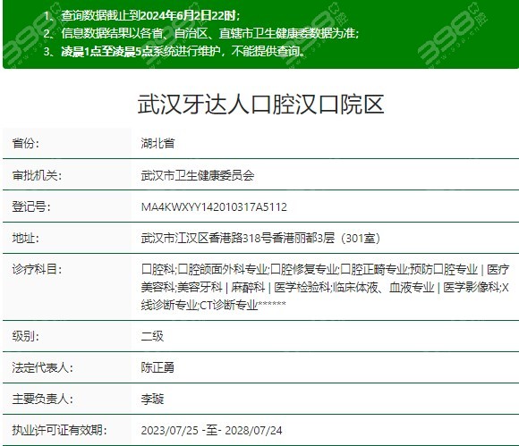 武汉牙达人口腔汉口院区资质