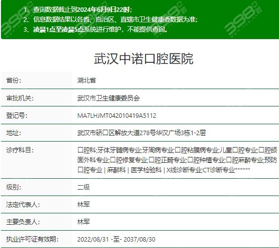 武汉中诺口腔医院资质