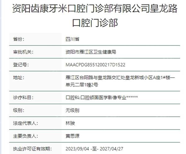 资阳牙米口腔资质