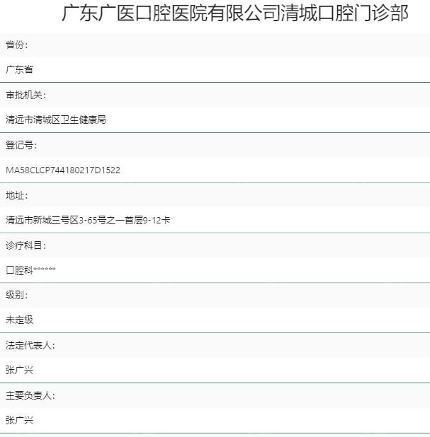 清远**口腔资质