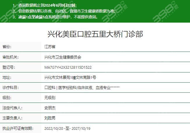 兴化美臣口腔五里大桥门诊部