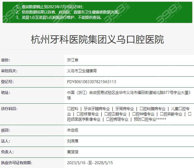 义乌口腔医院资质