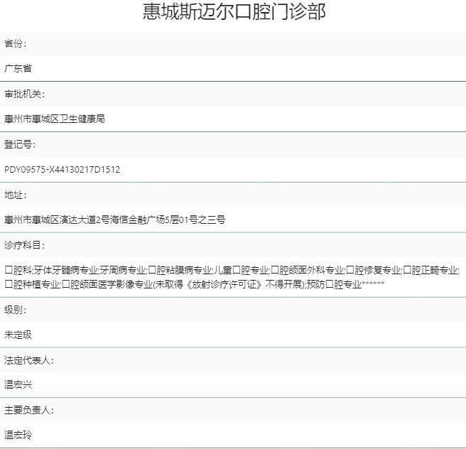 惠州斯迈尔口腔资质