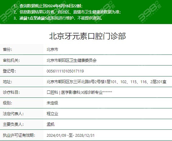 北京牙元素口腔正规吗